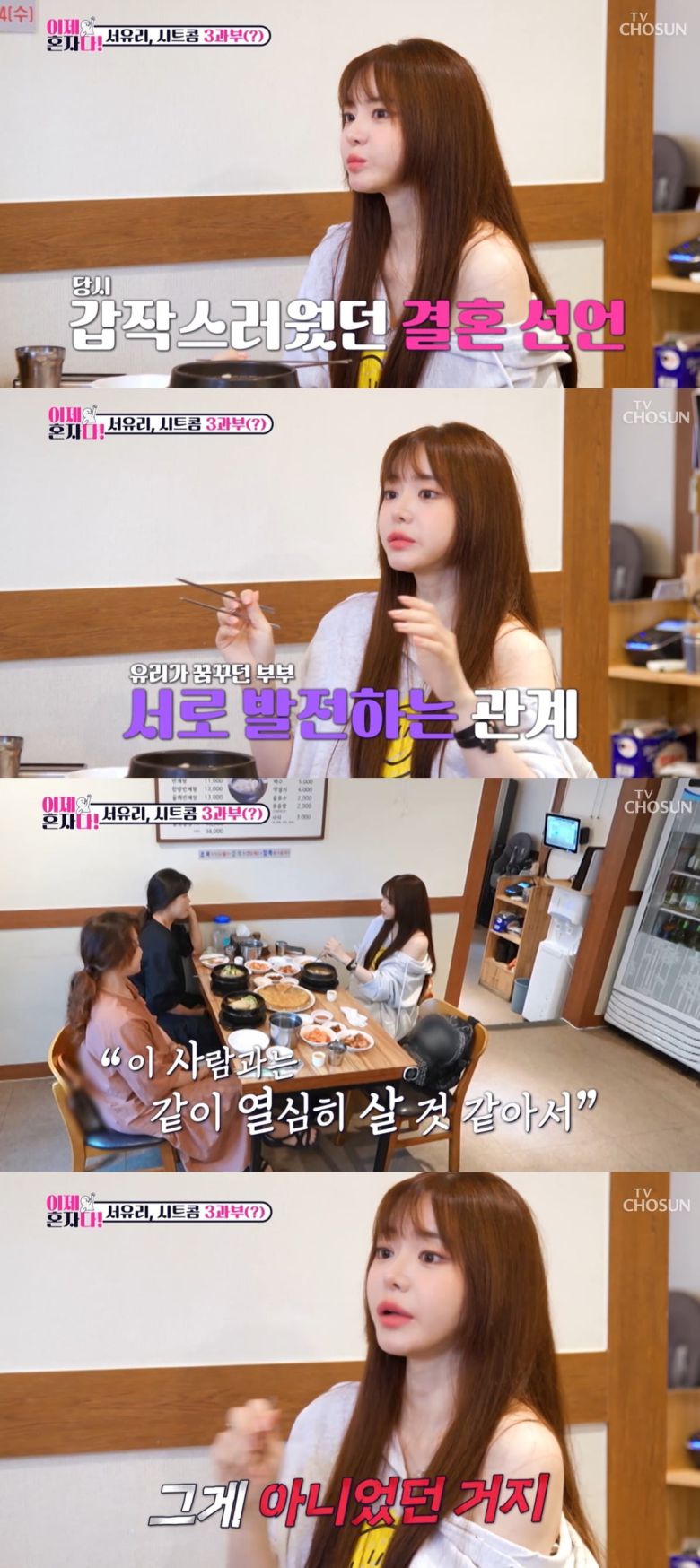 사진=TV조선 '이제 혼자다' 캡처