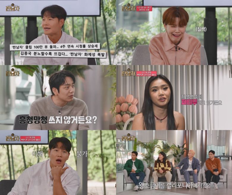 / 사진=MBC '짠남자'