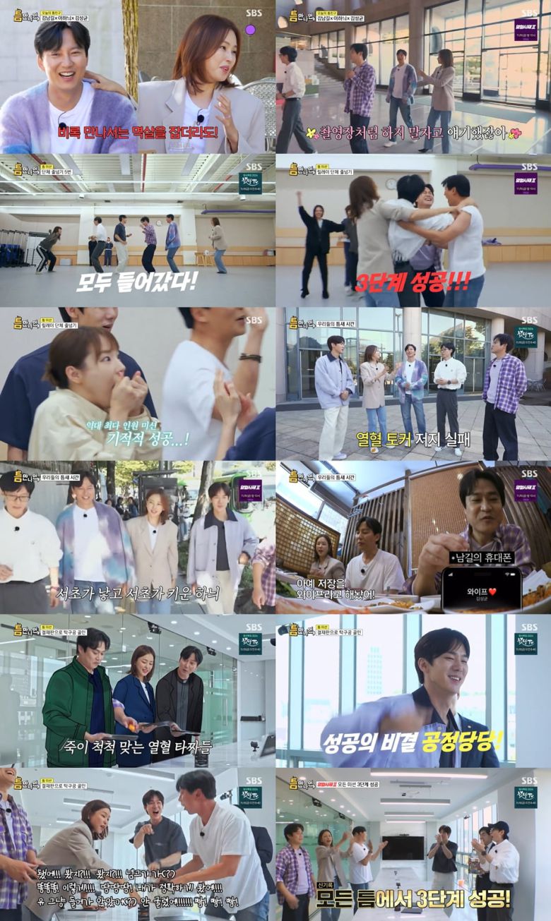 / 사진=SBS 예능 '틈만 나면,'