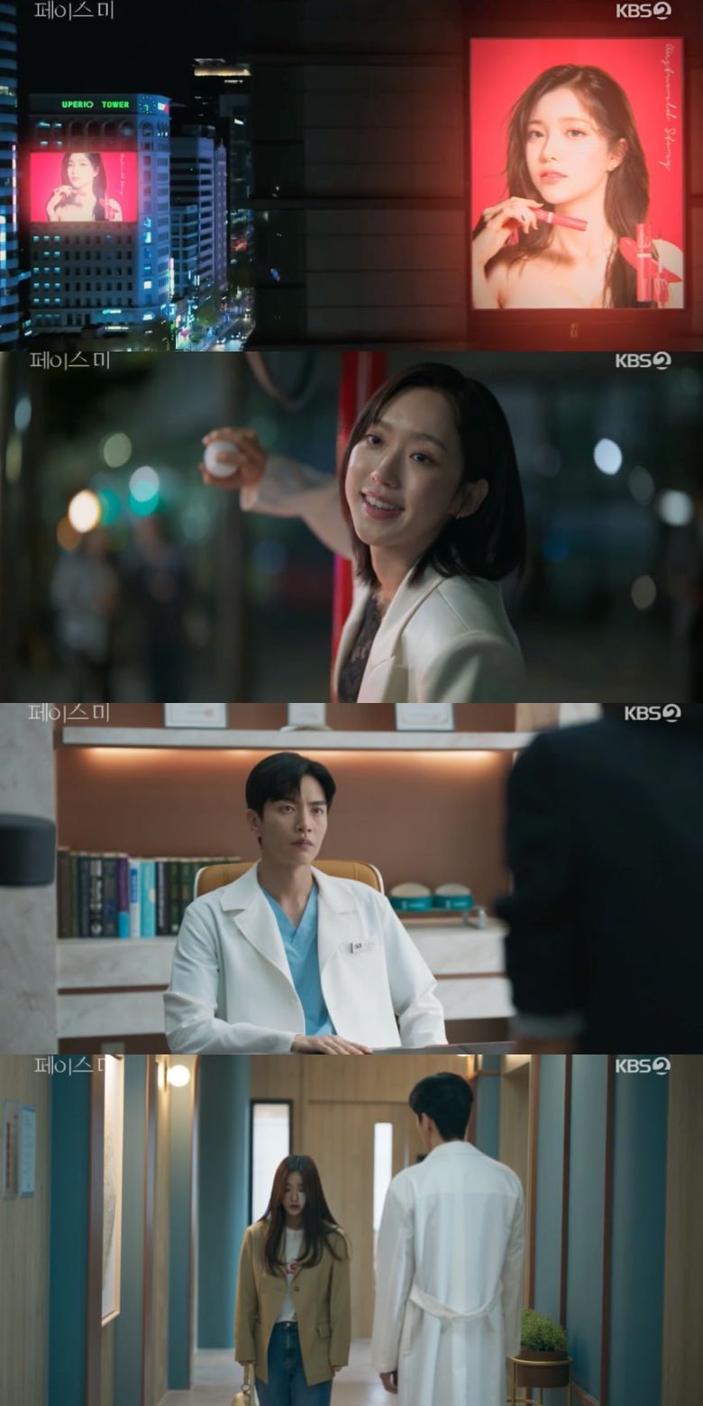 사진 = KBS2 '페이스미'