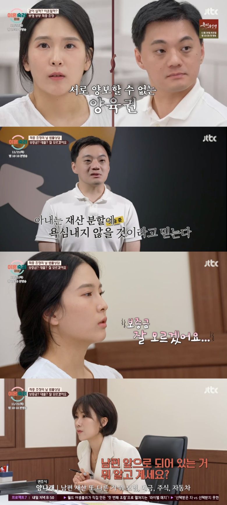 사진 = JTBC '이혼숙려캠프'