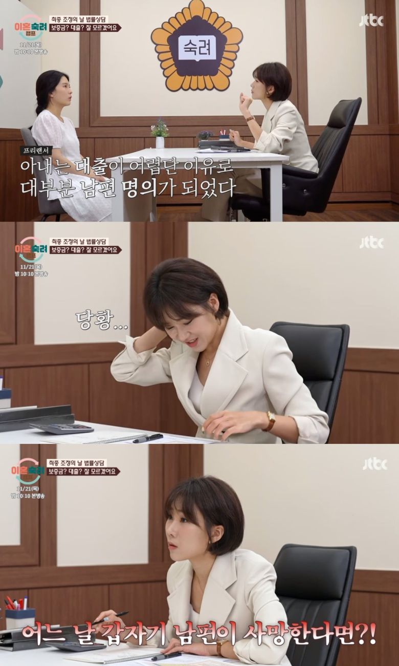 사진 = JTBC '이혼숙려캠프'