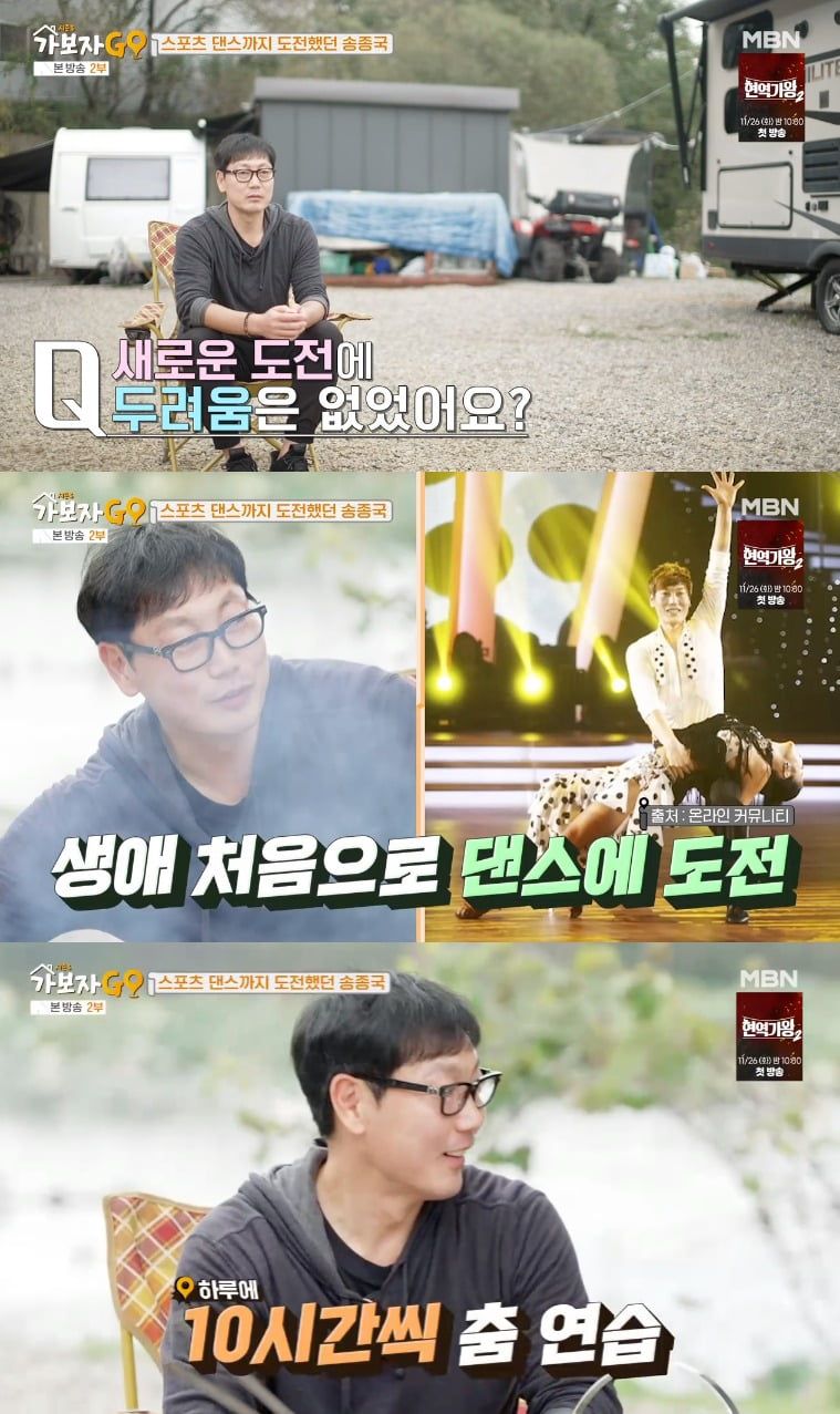 사진 = MBN '가보자GO'
