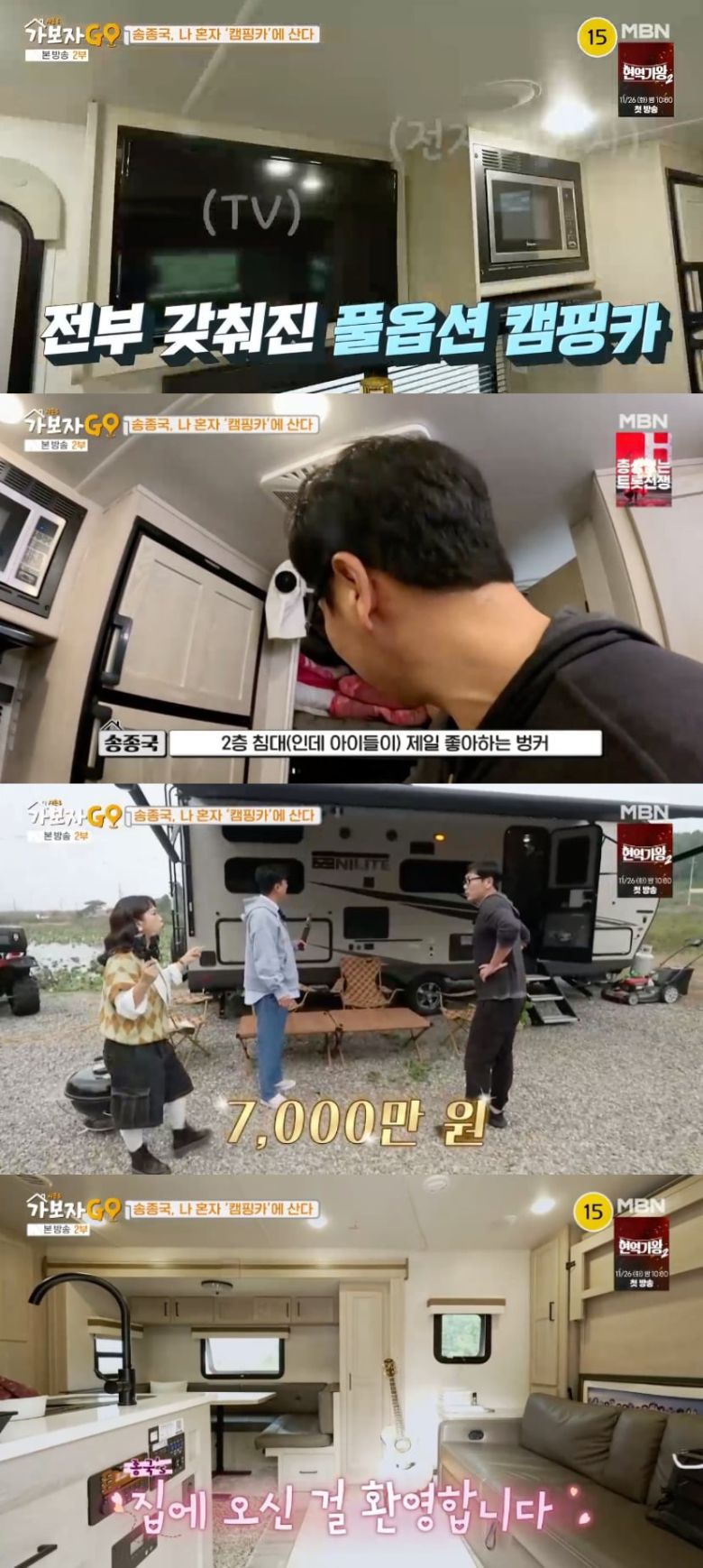 사진 = MBN '가보자GO'