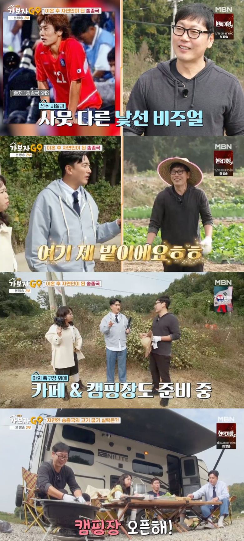 사진 = MBN '가보자GO'