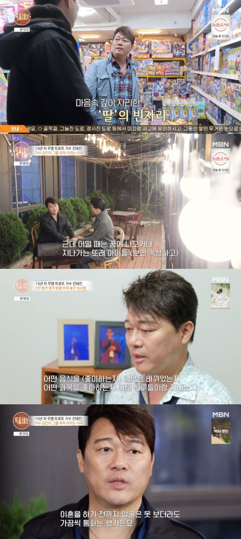 사진 = MBN '특종세상'