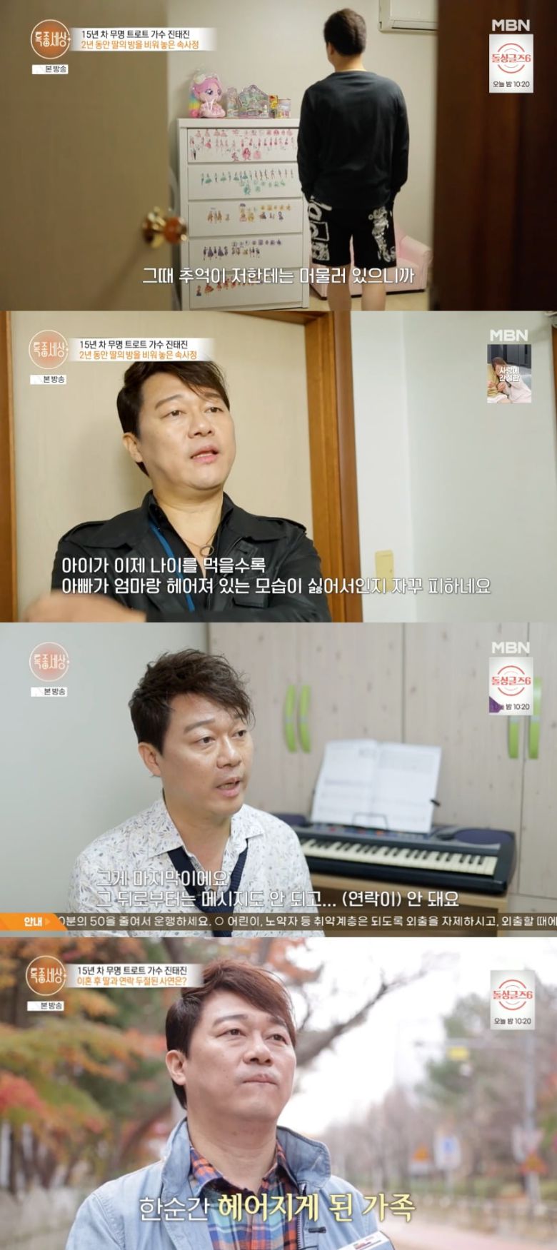 사진 = MBN '특종세상'