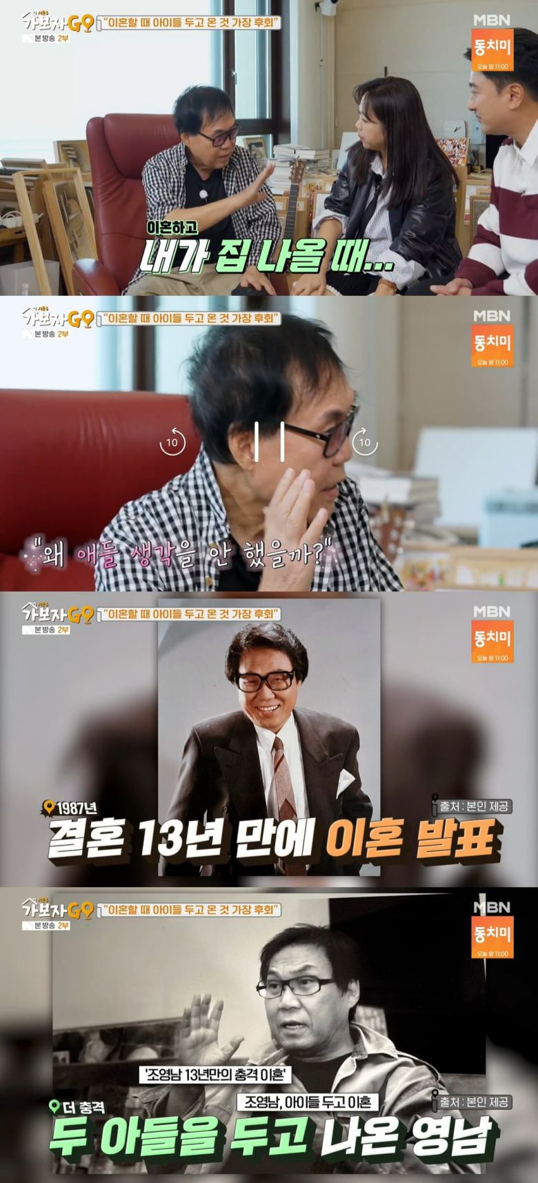 사진 = MBN '가보자 GO3'