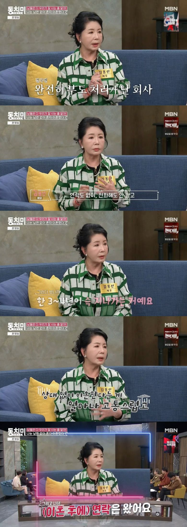 사진 = MBN '속풀이쇼 동치미'