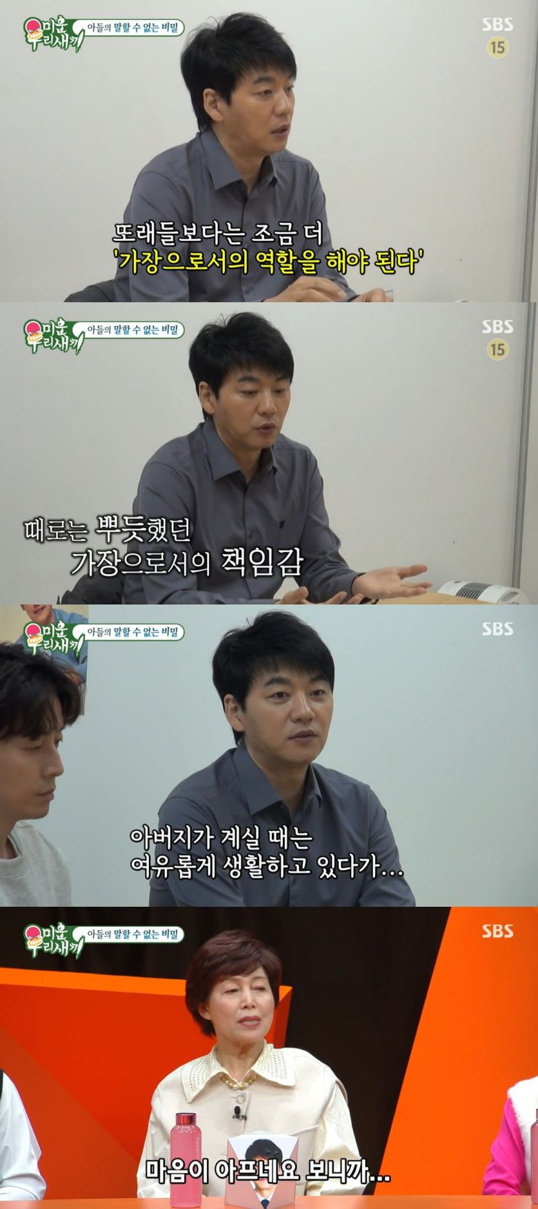 사진 = SBS '미운 우리 새끼'