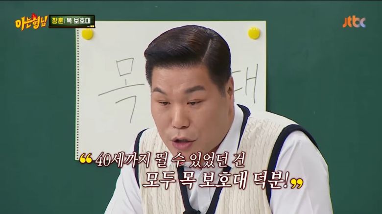 사진=JTBC '아는 형님'
