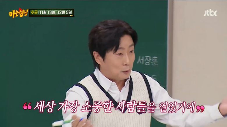 사진=JTBC '아는 형님'