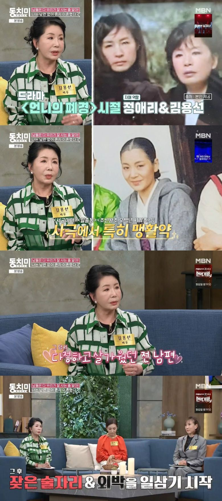 사진 = MBN '속풀이쇼 동치미'