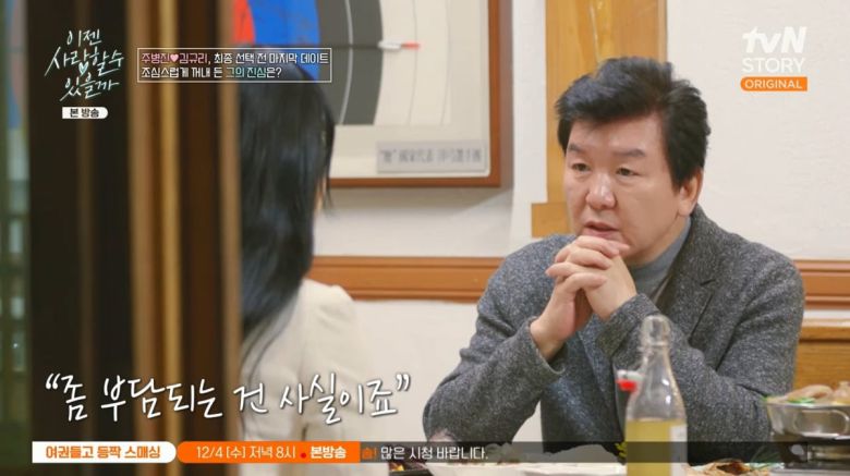 사진=tvN STORY '이젠 사랑할 수 있을까'