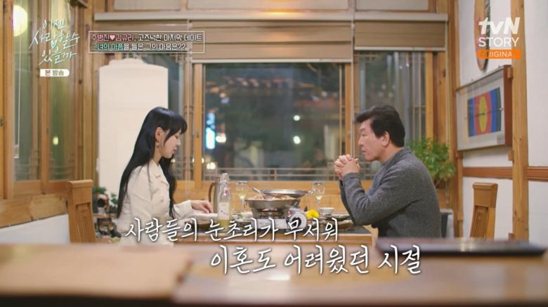 사진=tvN STORY '이젠 사랑할 수 있을까'