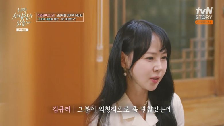 사진=tvN STORY '이젠 사랑할 수 있을까'