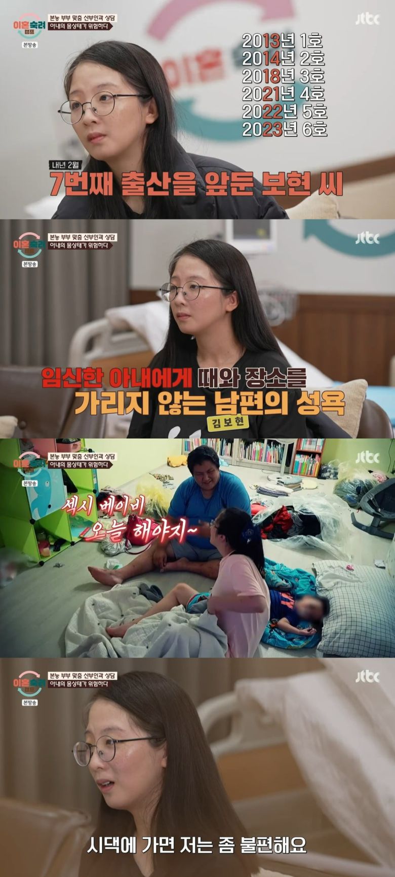 사진 = JTBC '이혼숙려캠프'