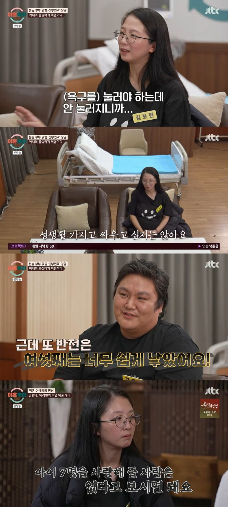 사진 = JTBC '이혼숙려캠프'