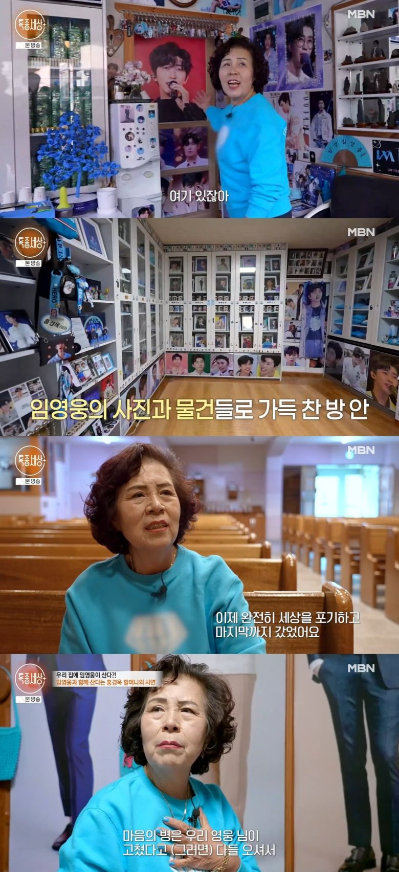 사진 = MBN '특종세상'