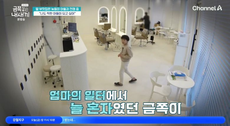 사진 = 채널A  '요즘 육아 - 금쪽같은 내 새끼'