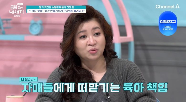 사진 = 채널A  '요즘 육아 - 금쪽같은 내 새끼'