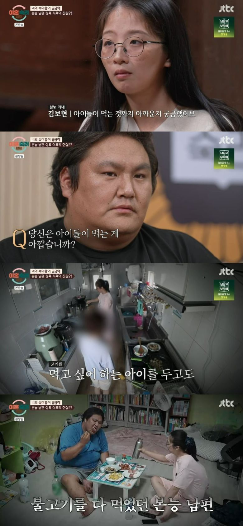 사진 = JTBC  '이혼숙려캠프'