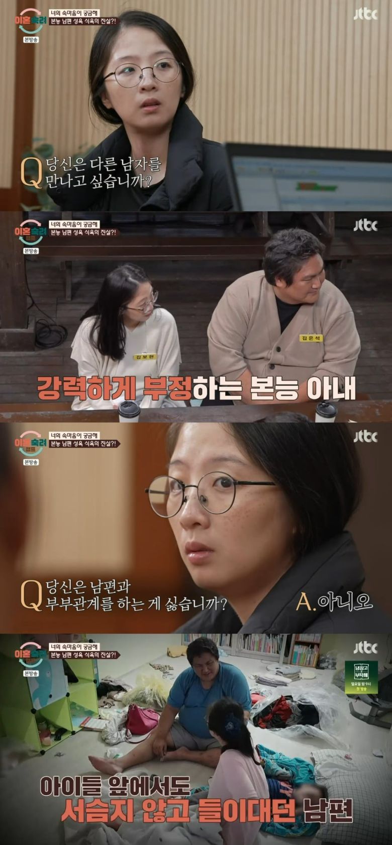 사진 = JTBC  '이혼숙려캠프'