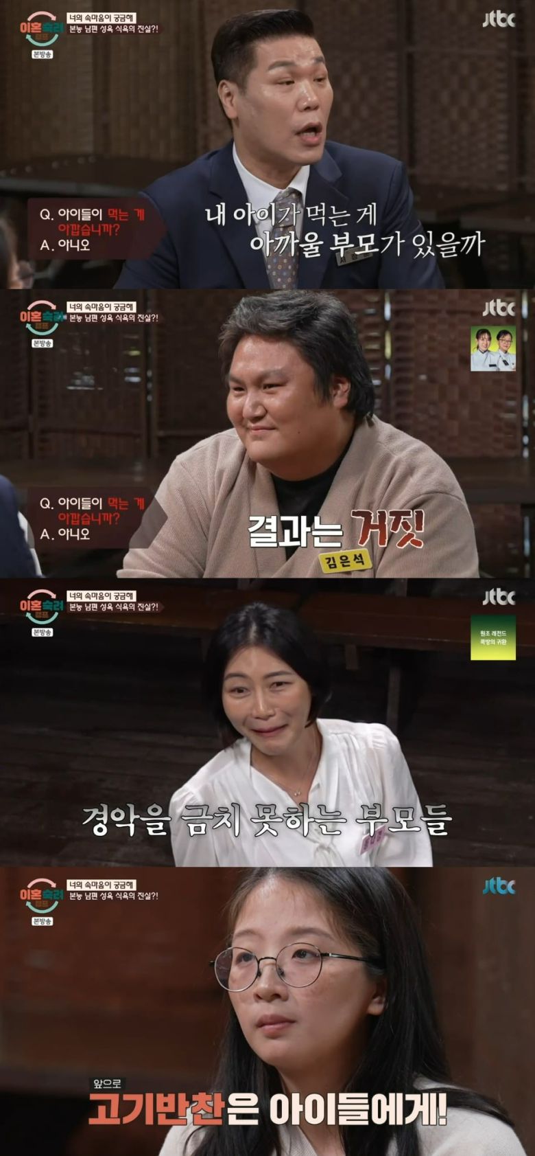 사진 = JTBC  '이혼숙려캠프'