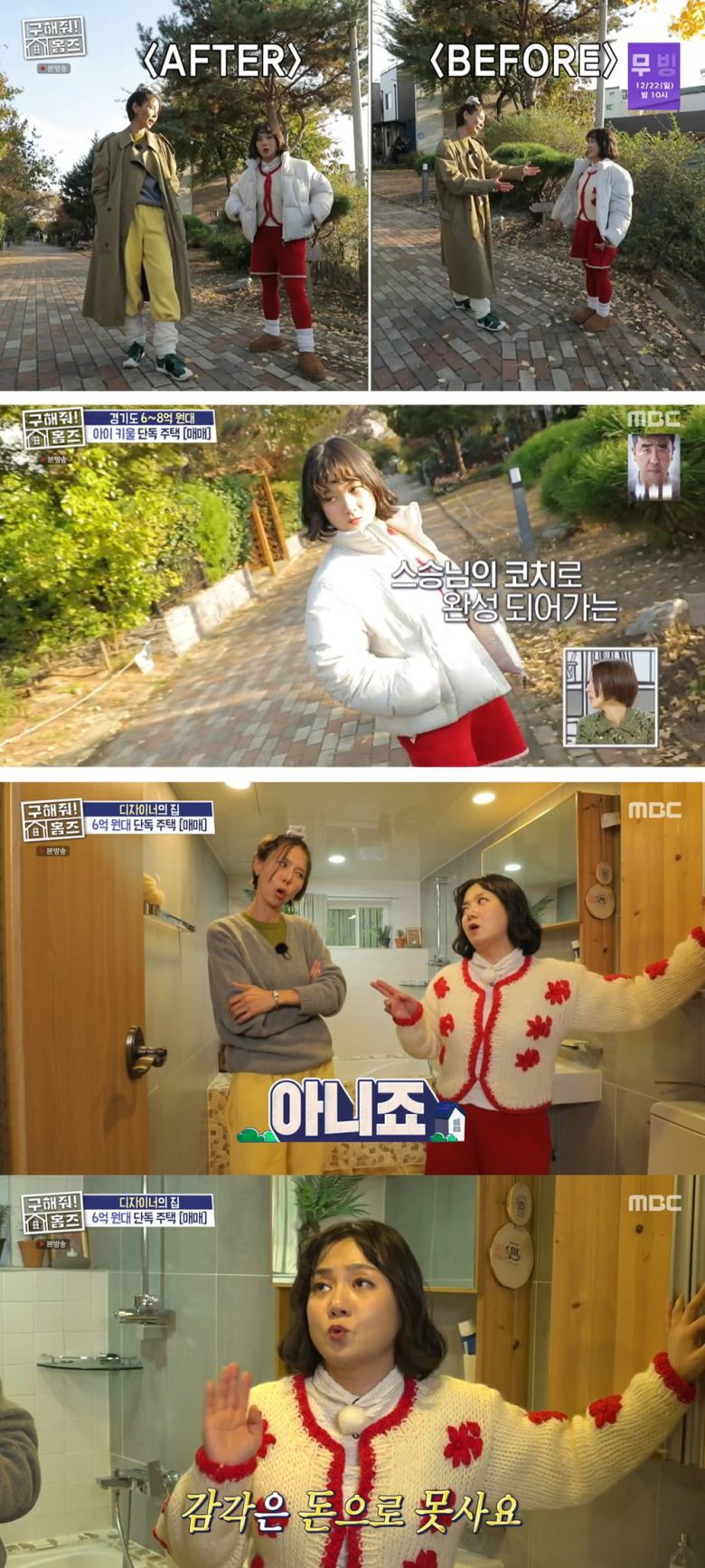 / 사진=MBC '구해줘! 홈즈'