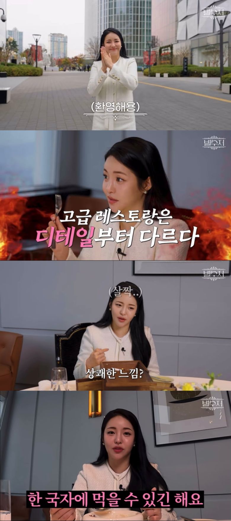 사진 제공 = 웹예능 '별수저' 캡처, 알앤디컴퍼니