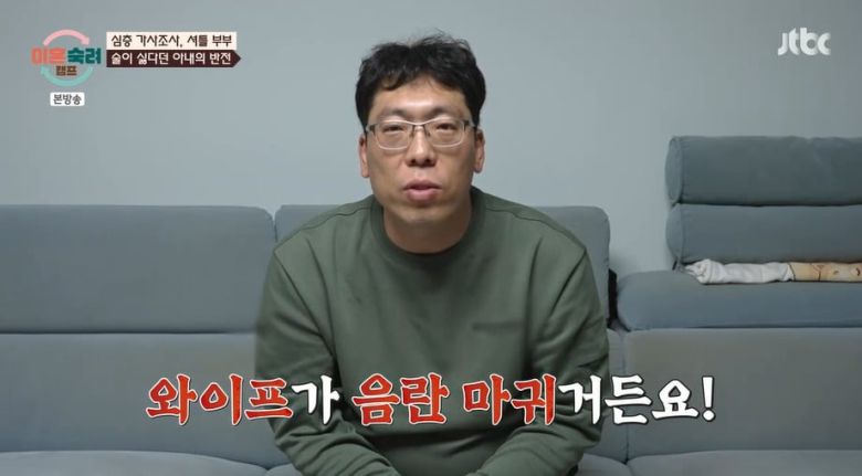 사진 = JTBC '이혼숙려캠프'