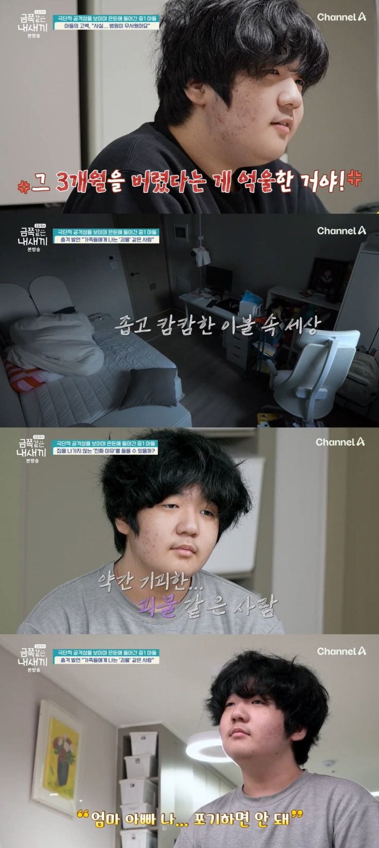 사진 = 채널A '요즘 육아 금쪽같은 내 새끼'