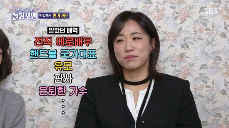 사진=SBS '신발벗고 돌싱포맨'