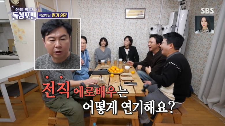 사진=SBS '신발벗고 돌싱포맨'