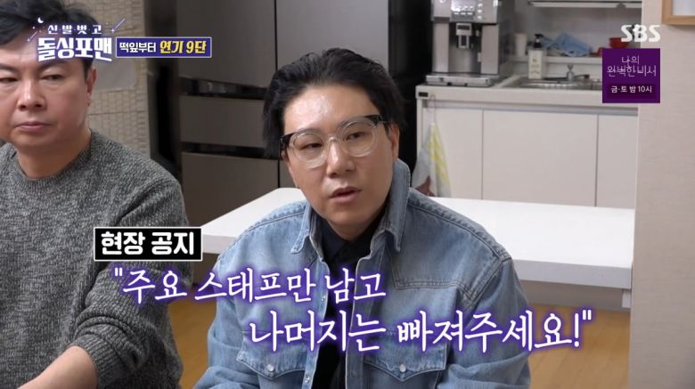 사진=SBS '신발벗고 돌싱포맨'