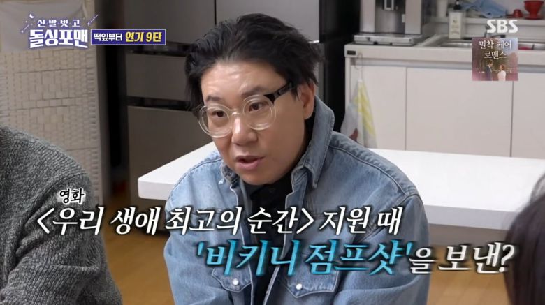 사진=SBS '신발벗고 돌싱포맨'