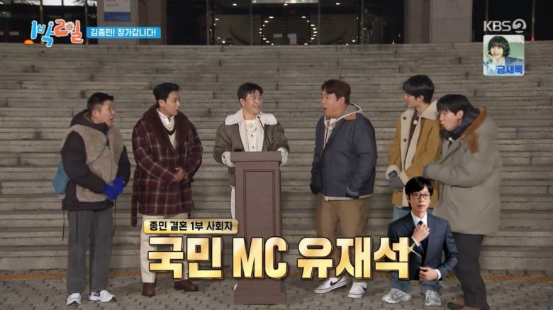 사진=KBS2 '1박 2일'