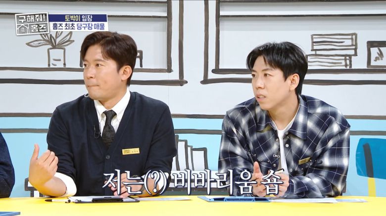 / 사진=MBC '구해줘! 홈즈'