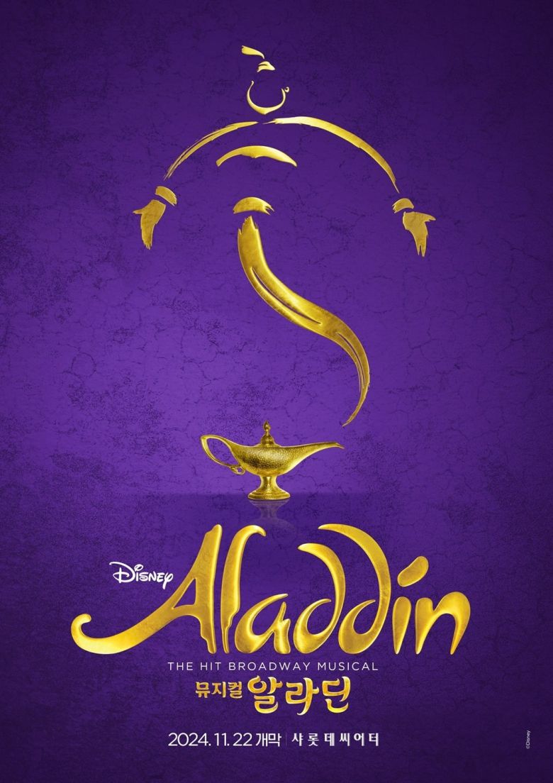 뮤지컬 '알라딘' 포스터. / 사진제공=에스앤코