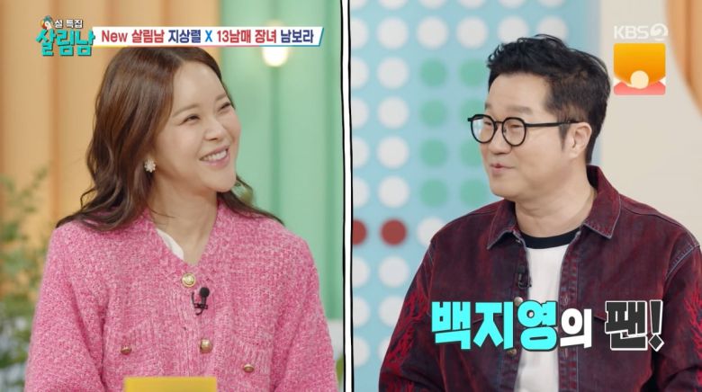 사진=KBS2 '살림하는 남자들'