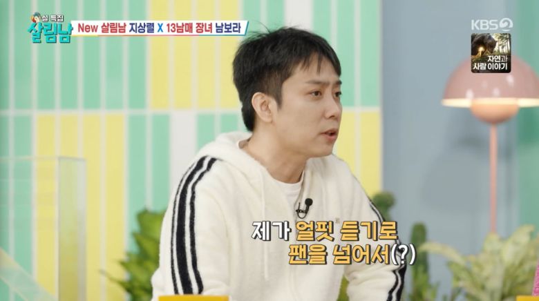 사진=KBS2 '살림하는 남자들'