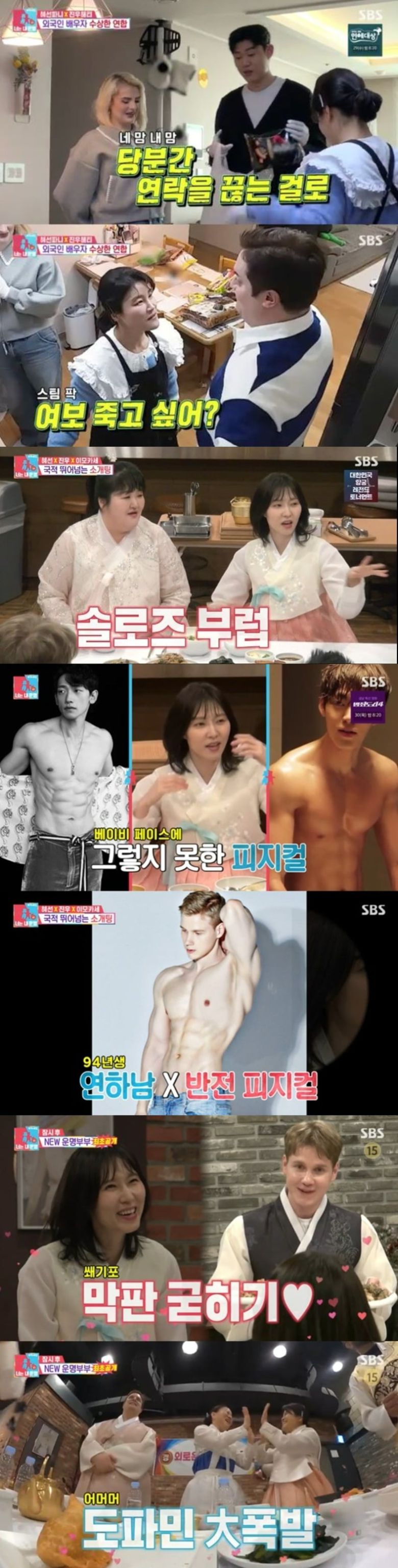 사진=SBS '동상이몽2' 캡처