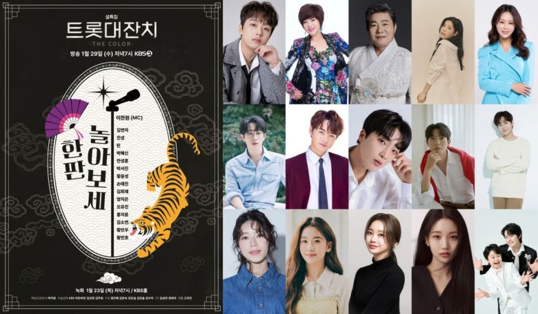 사진제공=KBS, 각 소속사 제공