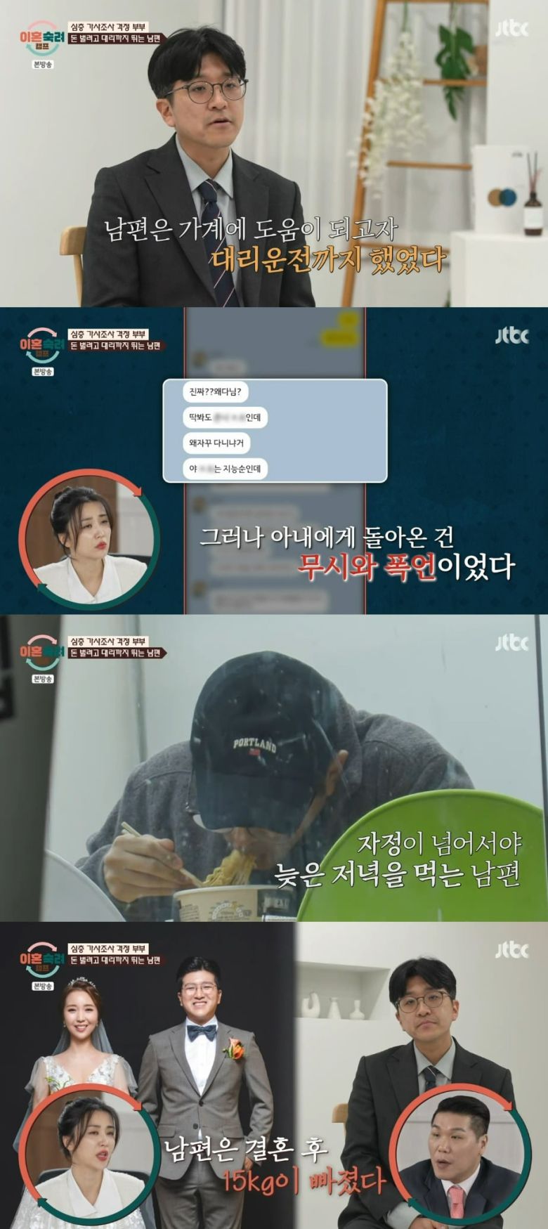 사진 = JTBC '이혼숙려캠프'