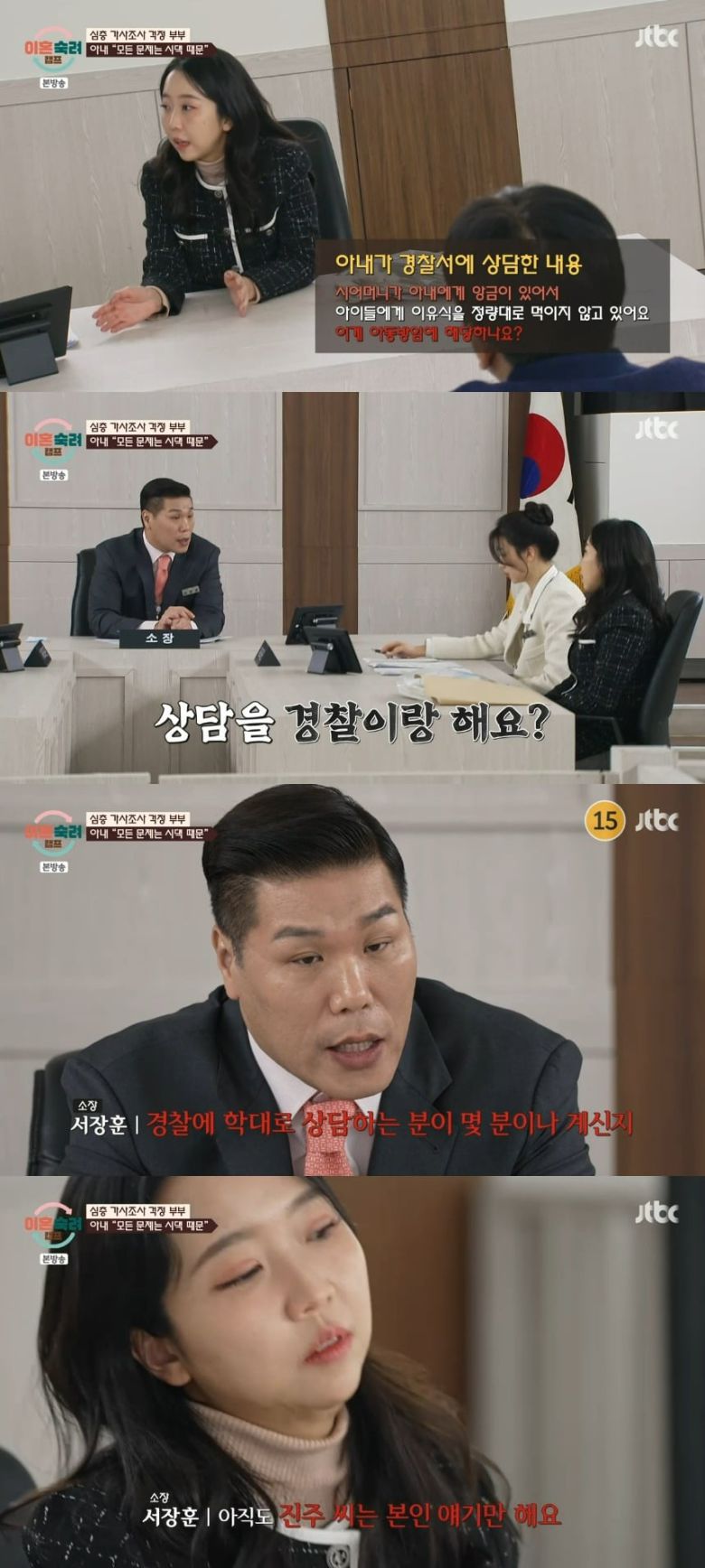 사진 = JTBC '이혼숙려캠프'