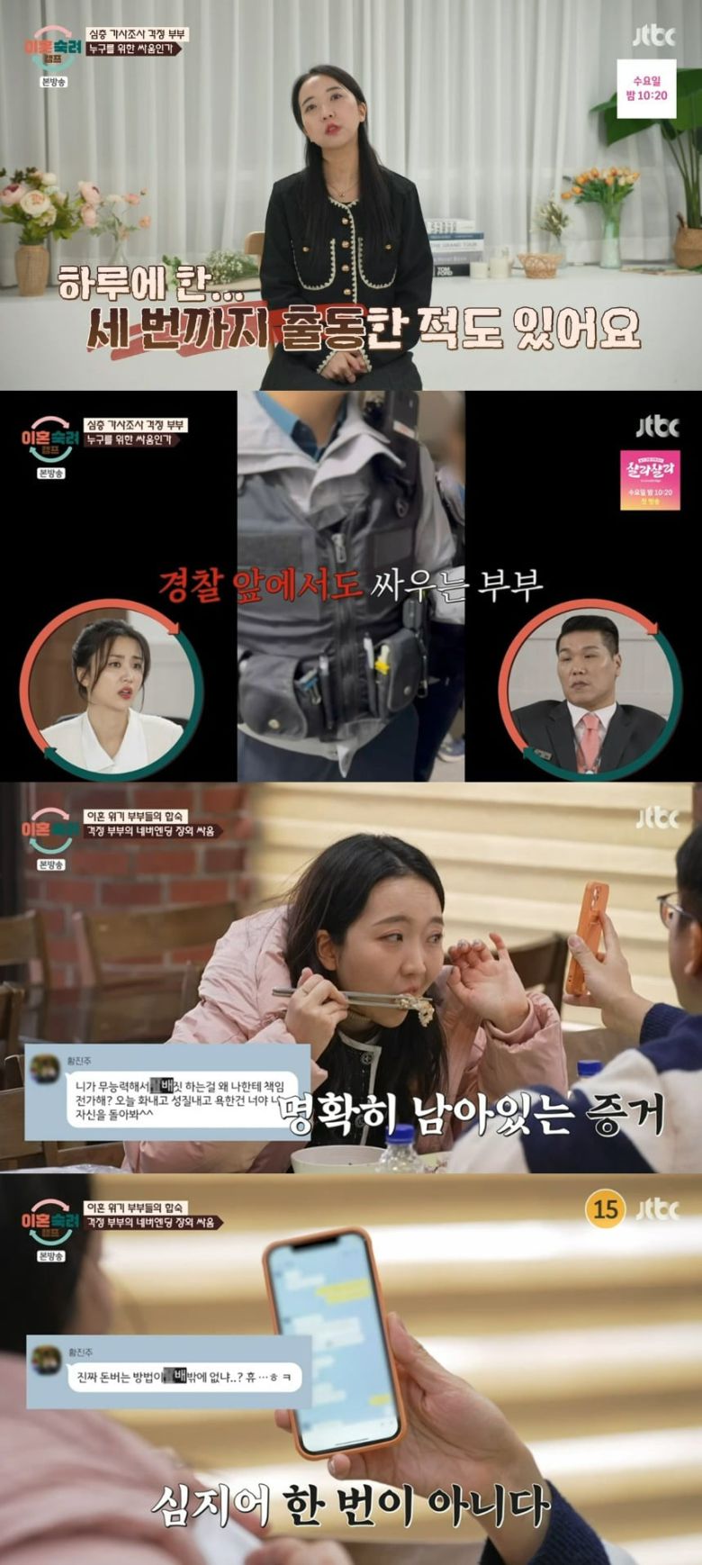 사진 = JTBC '이혼숙려캠프'