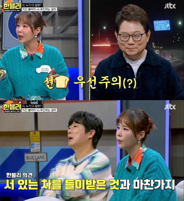 사진=JTBC '한블리' 캡처
