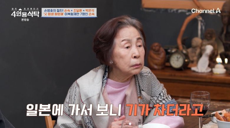 사진=채널A '4인용식탁'