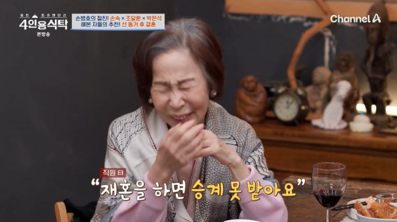 사진=채널A '4인용식탁'