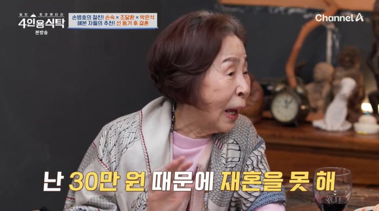 사진=채널A '4인용식탁'